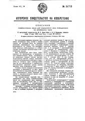 Пневматические весы для определения веса помещенного на автомашину груза (патент 34773)