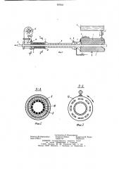 Устройство для нанесения смазки на изделия (патент 937040)