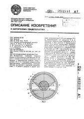 Ротационный компрессор (патент 1612114)