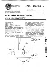 Рукавный фильтр (патент 1064988)