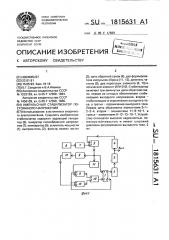 Импульсный стабилизатор постоянного напряжения (патент 1815631)