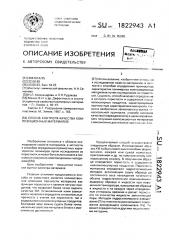 Способ контроля качества композиционных материалов (патент 1822943)