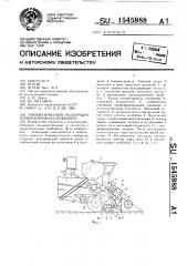 Пневматический подборщик зерноуборочного комбайна (патент 1545988)