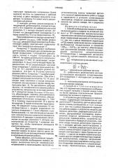 Способ возбуждения газового лазера и устройство для его осуществления (патент 1785058)
