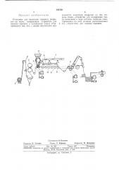 Установка для нанесения клеевого покрытия (патент 382780)