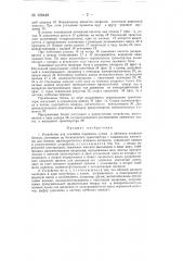 Устройство для заклейки корешков, сушки и обжимки книжных блоков (патент 128448)