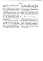 Лебедка для каротажно-перфораторных подъемников (патент 367043)