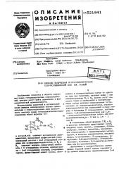 Способ получения гетероциклических спиросоединений или их солей (патент 521841)