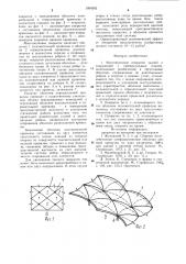 Многоволновое покрытие зданий и сооружений (патент 1004562)