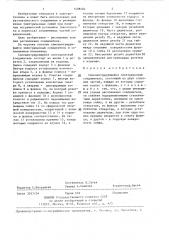 Самоцентрирующийся электрический соединитель (патент 1408482)