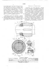 Устройство для осевой фиксации деталей на валу (патент 213469)