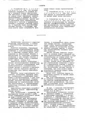 Водозаборное устройство (патент 1082898)