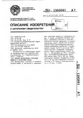 Способ определения гумусовых веществ в природных водах (патент 1385041)