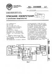 Устройство контроля потребления электроэнергии (патент 1444669)