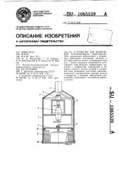 Устройство для возведения буронабивных свай-оболочек (патент 1065539)