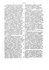 Опора сиденья транспортного средства (патент 1057344)