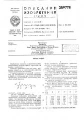 Патент ссср  359778 (патент 359778)