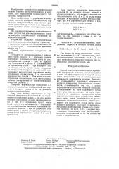 Способ контроля плоскостности зеркальной поверхности изделия (патент 1384942)