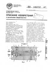 Литейная форма (патент 1482757)