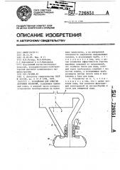 Устройство для очистки дорожных покрытий (патент 726851)