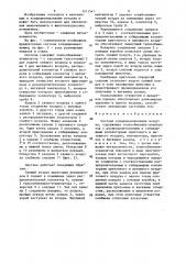 Система кондиционирования воздуха (патент 1511541)
