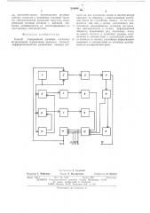 Способ кодирования речевых сигналов (патент 501489)