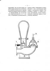 Способ и приспособление для нагнетания воздуха в колпак гидравлического тарана (патент 1679)