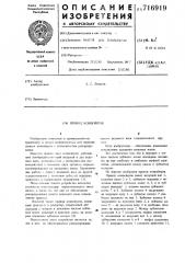 Привод конвейеров (патент 716919)