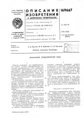 Накладной трансформатор тока (патент 169667)