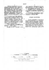 Патент ссср  433117 (патент 433117)