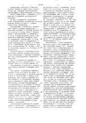Запоминающее устройство с коррекцией ошибок (патент 1381605)