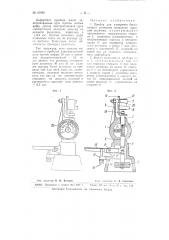 Прибор для измерения бесконечных ремешков аппаратов высокой вытяжки (патент 65986)