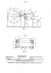 Устройство для загрузки настилочной машины (патент 1689269)