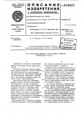 Механизм привода прессующих роликовбрикетного пресса (патент 816427)
