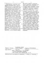 Электропривод (патент 1365332)