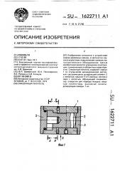 Смазочный питатель (патент 1622711)