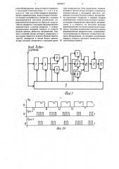 Способ обнаружения изменений в видеосигнале и устройство для его осуществления (патент 1830637)