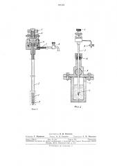 Устройство для отбора и подачи на анализ жидкой пробы (патент 304494)