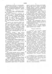 Устройство для отделения клубней картофеля от комков почвы и камней (патент 1489849)