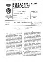 Способ подготовки к эксплуатации щелочного аккумулятора (патент 300915)