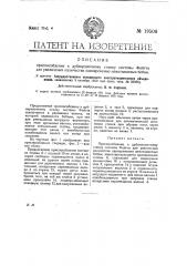 Приспособление к дублировочному станку системы фойгта для увеличения количества одновременно наматываемых бобин (патент 19506)