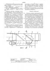 Смеситель кормов (патент 1395280)