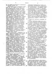 Термостат (патент 824159)