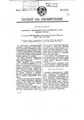 Клапанное предохранительное устройство к водомерным стеклам (патент 11724)