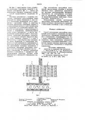 Способ изготовления трехслойных конструкций (патент 953134)