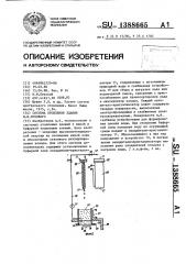 Система отопления здания и.и.пухового (патент 1388665)