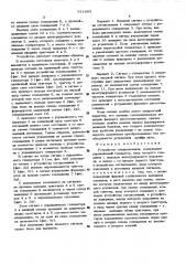 Устройство синхронизации (патент 511683)