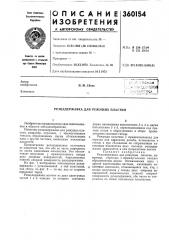 Резцедержавка для режущих пластин (патент 360154)