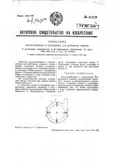 Приспособление к силосорезке для дробления кормов (патент 34229)