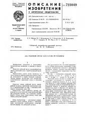 Рабочий орган землеройной машины (патент 723049)